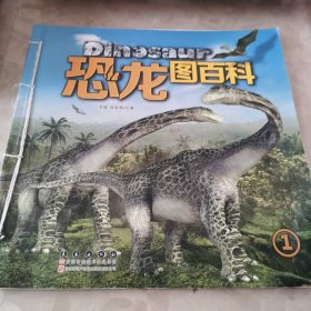 恐龙图百科（1）
