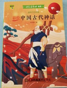 中国古代神话