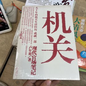 机关