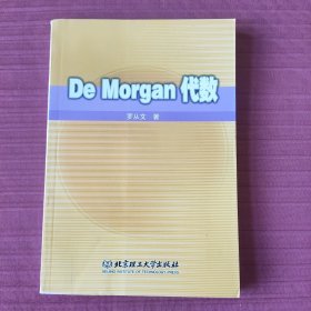 De Morgan代数