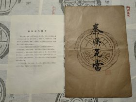 秦汉瓦当，拓片一套10张，七八十年代博物馆出，手拓，D2-302