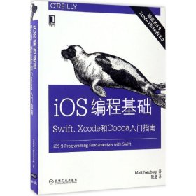 iOS编程基础：Swift、Xcode和Cocoa入门指南