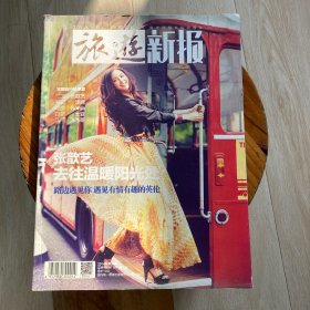 旅游新报2014年9月