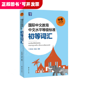国际中文教育中文水平等级标准