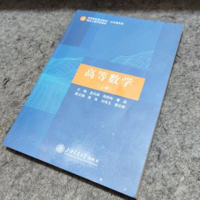 高等数学上册
