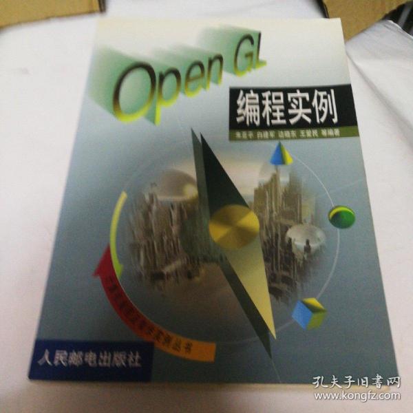 OpenGL编程实例