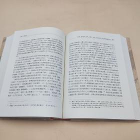 台湾中研院史语所版 柳立言 主编《第四屆國際漢學會議論文集：近世中國之變與不變》（16开 软精装）