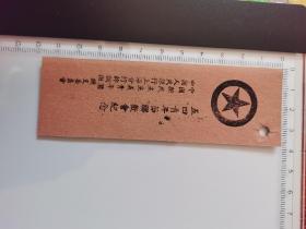 建国初 中国人民银行 上海分行干训班 五四青年节联欢会书签