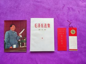 毛泽东选集第五卷河南版！品佳！带有当时发行纪念书签！赠送带头像精美书签1枚和毛主席画片1张！适合收藏或赠送贵人！