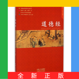 道德经