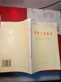 政府工作报告