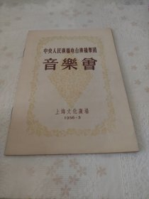 中央人民广播电台广播乐团音乐会节目单。