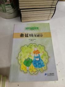 绿野仙踪系列彩绘全译本 全14册