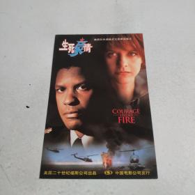 电影宣传卡片：美国彩色遮幅式立体声故事片《生死豪情》 中国电影公司发行 美国二十世纪福斯公司出品