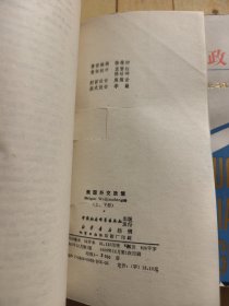 美国外交政策（上、下册）