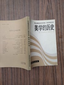 美学的历史