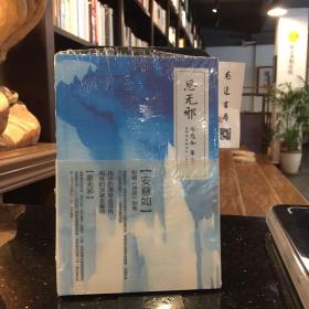 思无邪：追忆前生的记忆 （未拆封）