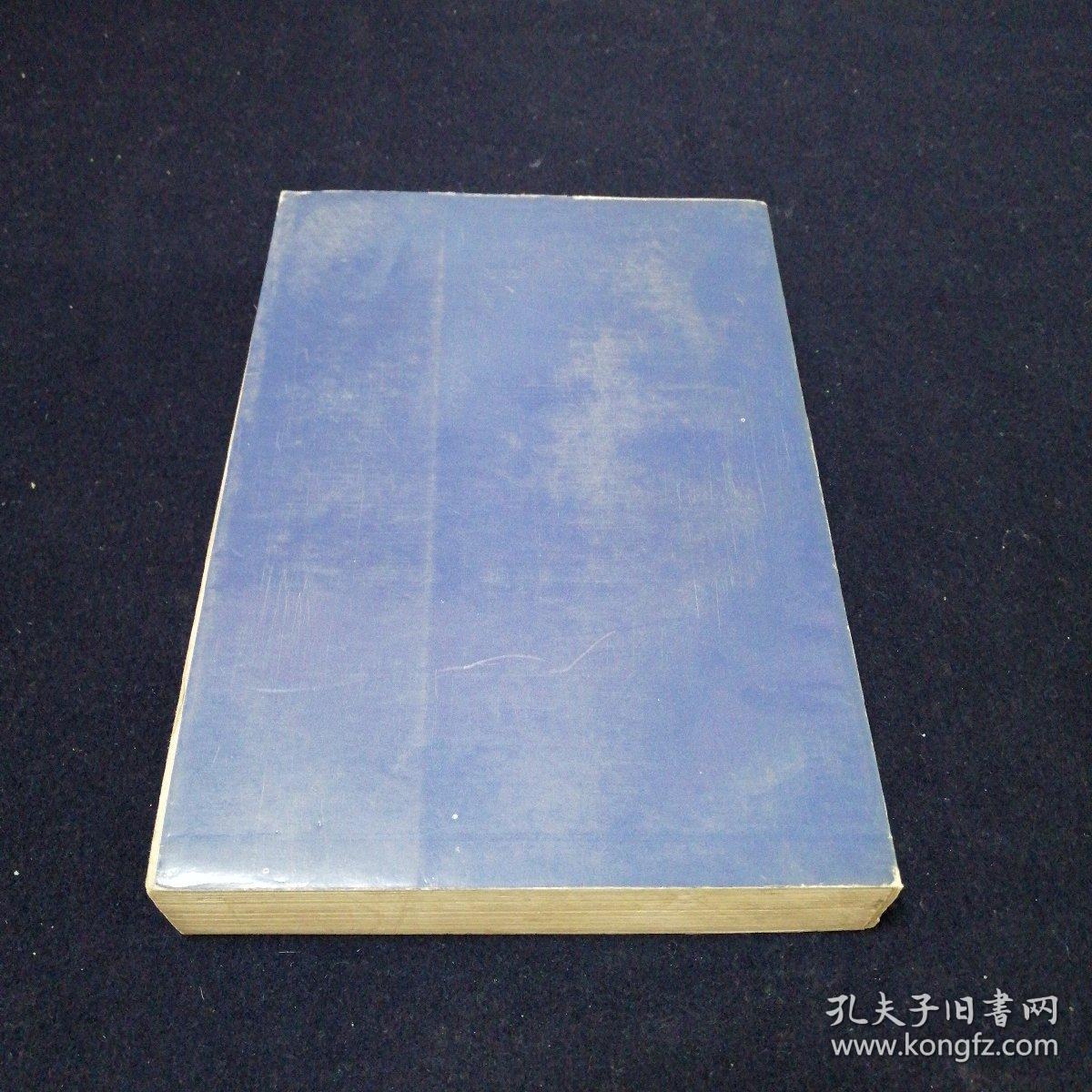 纪晓岚文集第三册（看图拍）