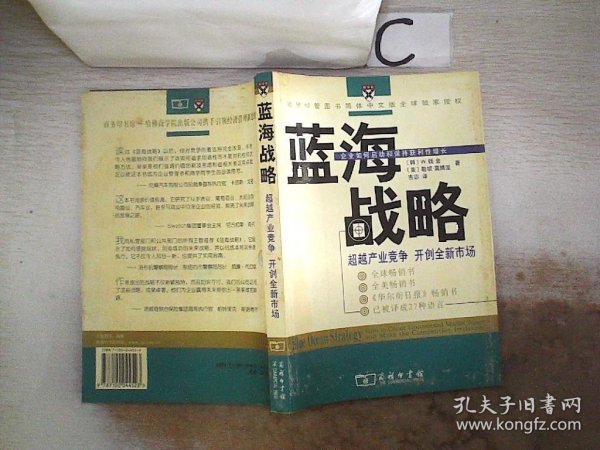 蓝海战略：超越产业竞争，开创全新市场