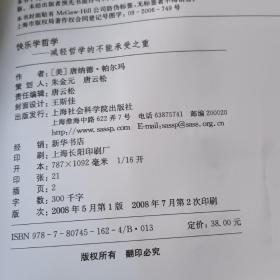 快乐学哲学  减轻哲学的不能承受之重(存放173层)