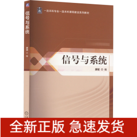 信號與系統(tǒng)
