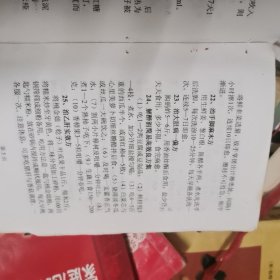 家庭百病自疗偏方