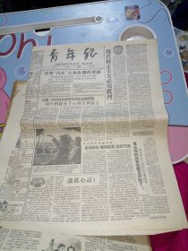 青年报 1958年5月6日第870期共6版