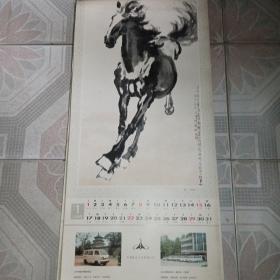 老挂历——八十年代中国航空工业供销公司出品国画挂历徐悲鸿，张大千，齐白石 范增等著名国画家作品