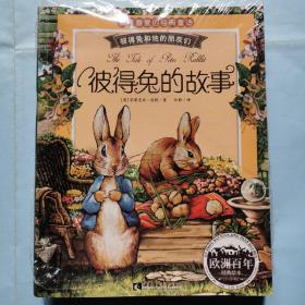 孩子喜爱的经典童话--彼得兔的故事（全8册）