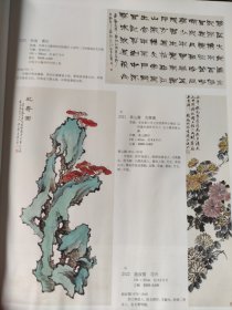 画页（散页印刷品）——书画——安乐先生治经图【钱松喦】，松鹤图【虚谷】，小浣熊【方楚雄】，猫戏图【郎世宁】，仕女四屏【溥儒】1840