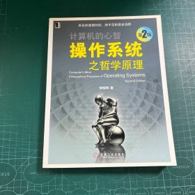 操作系统之哲学原理