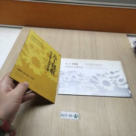 九十刻痕 伍必端藝術(shù)研究展