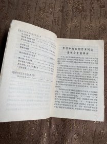 地质战线增刊 敬爱的周总理永远活在我们心中