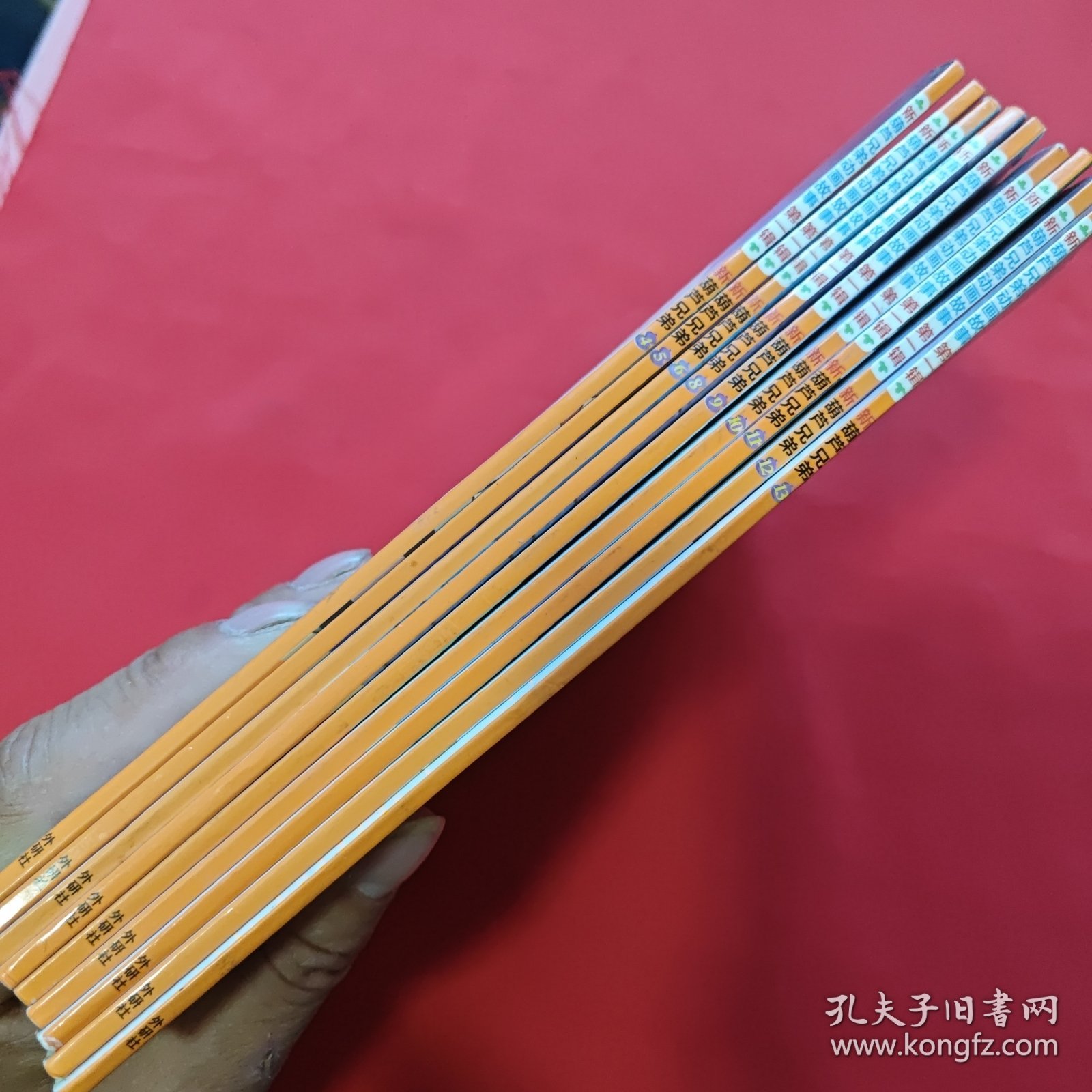 新葫芦兄弟动画故事第一辑(9册合售)