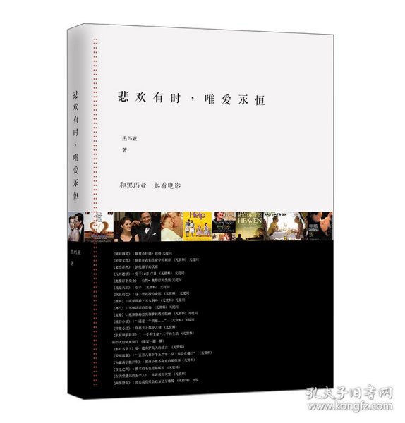 悲欢有时，唯爱永恒：和黑玛亚一起看电影