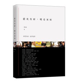 悲欢有时，唯爱永恒：和黑玛亚一起看电影