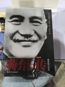 蒋介石传