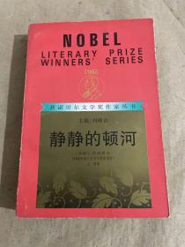 静静的顿河 下册