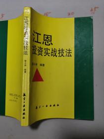 江恩投资实战技法