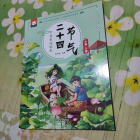 原来这就是二十四节气 七月小暑•大暑