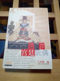 吕后 宫廷玩偶 （花非花历史小说系列）