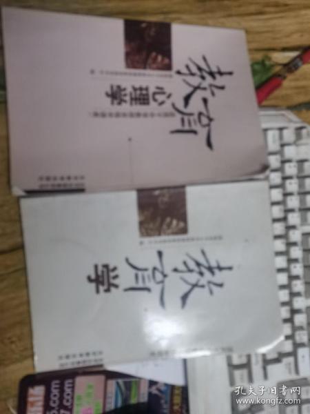 教育学：适用于中学教师资格申请者