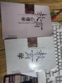 教育学：适用于中学教师资格申请者