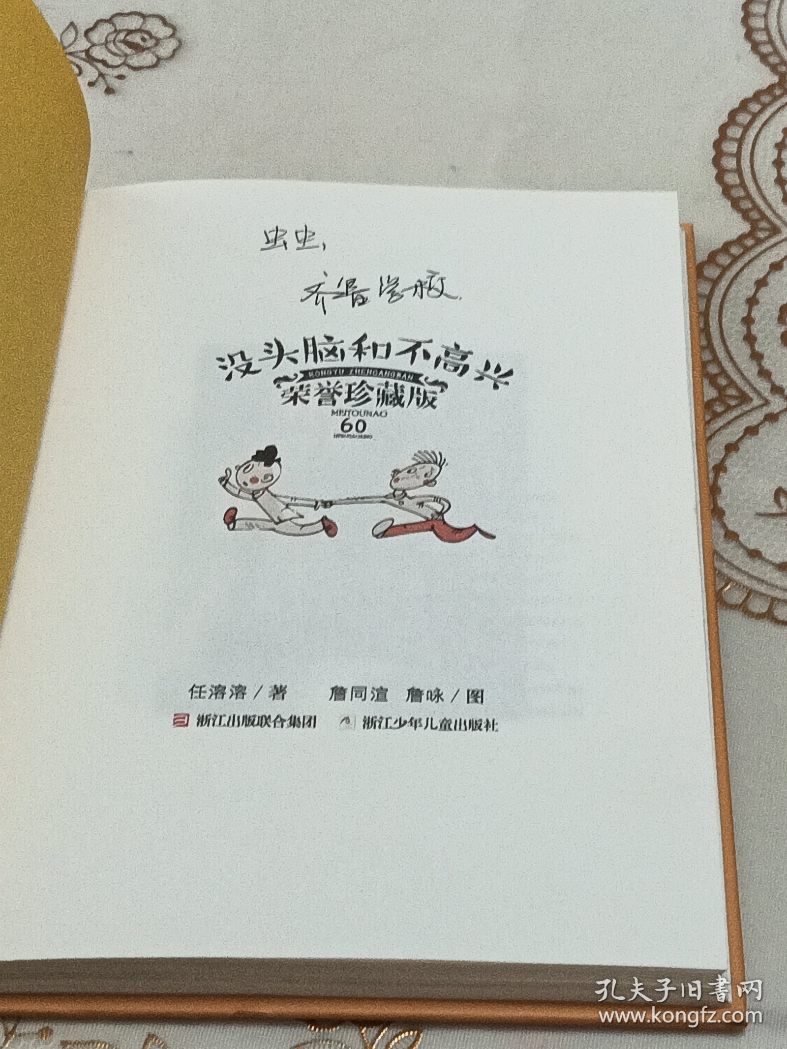 没头脑和不高兴