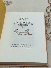 没头脑和不高兴