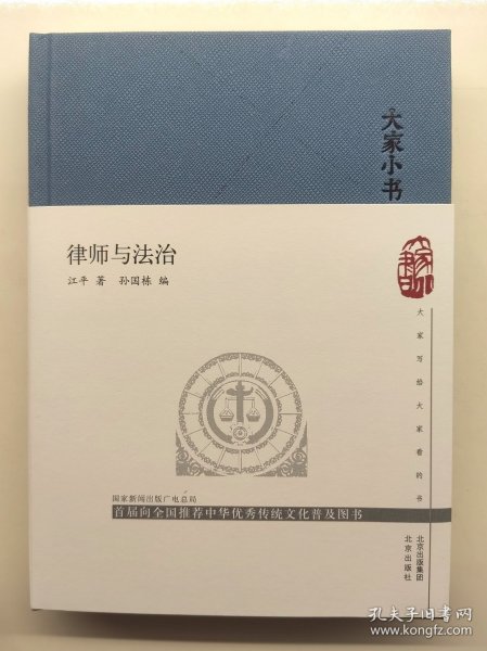 大家小书律师与法治（精）