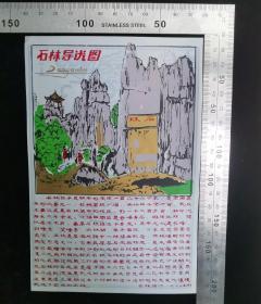 门票:早期石林巨形门票,云南,少见塑料门票,12×18.2厘米,背带景区导游图+简介,gyx222016