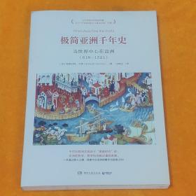 极简亚洲千年史：当世界中心在亚洲（618-1521）