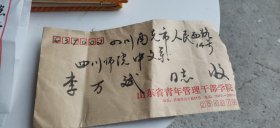 四川师范学院中文系