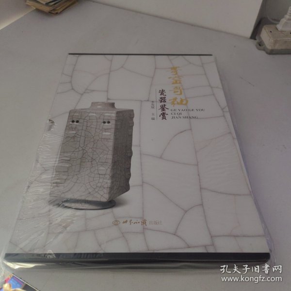 哥窑哥釉瓷器鉴赏